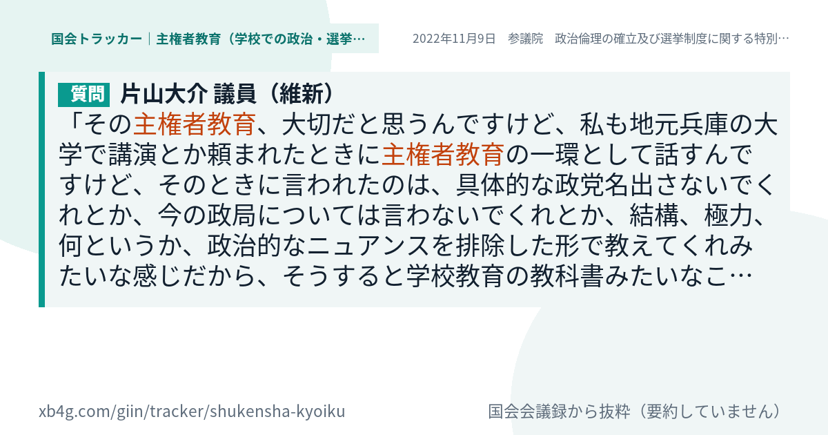 質問と答弁のカード
