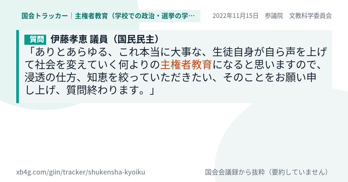 質問と答弁のカード