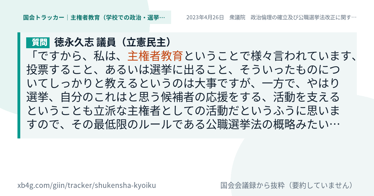 質問と答弁のカード