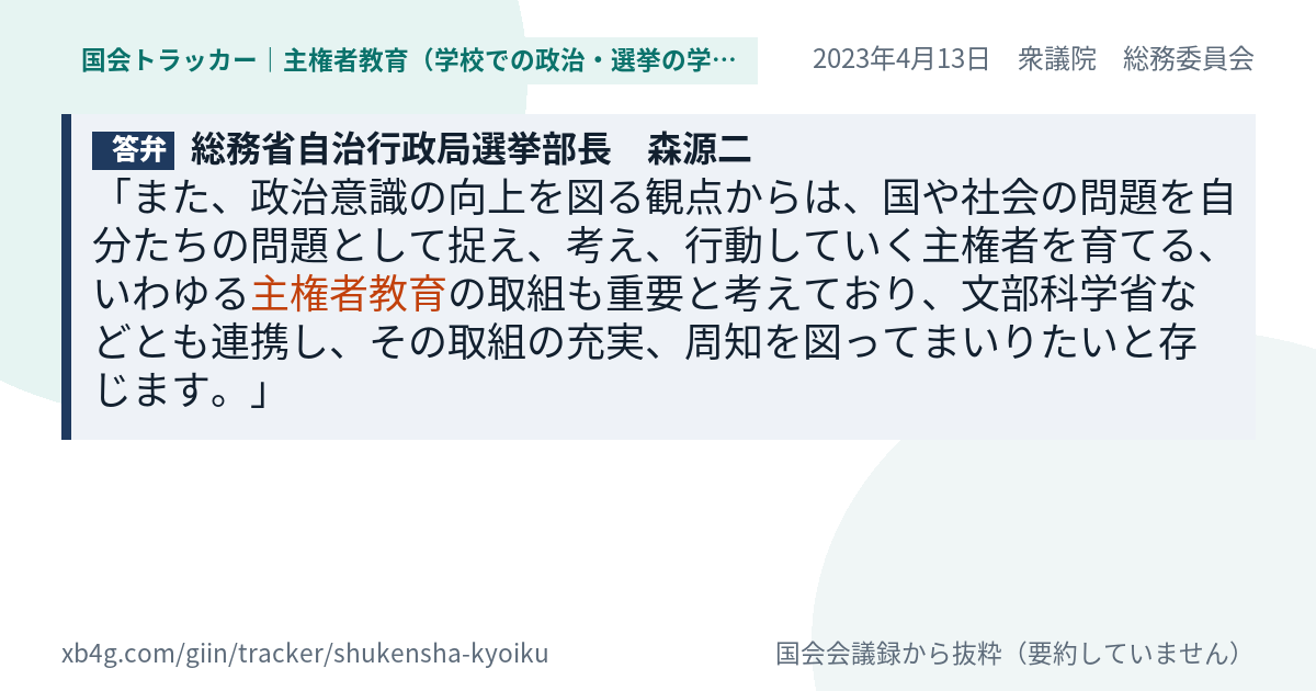 質問と答弁のカード