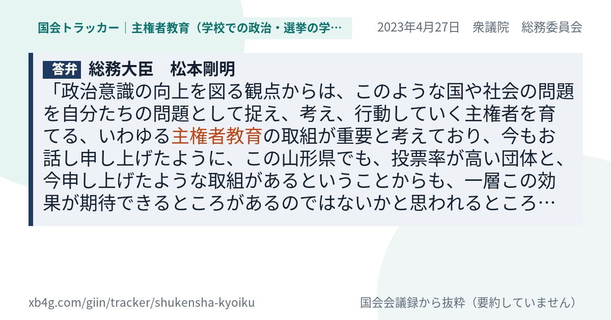 質問と答弁のカード