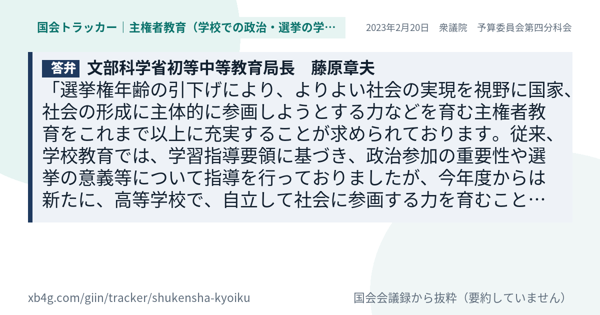 質問と答弁のカード