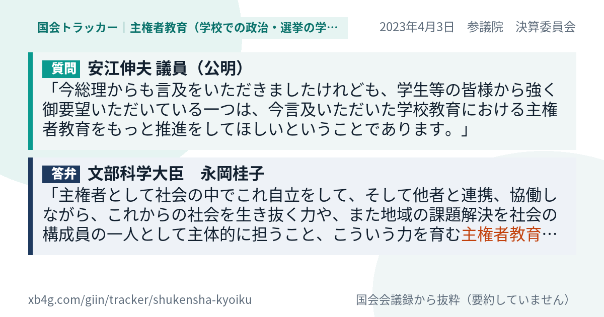 質問と答弁のカード