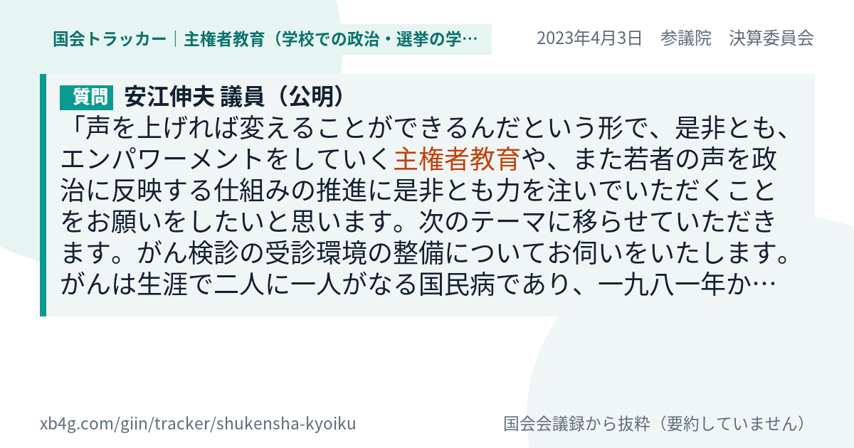 質問と答弁のカード