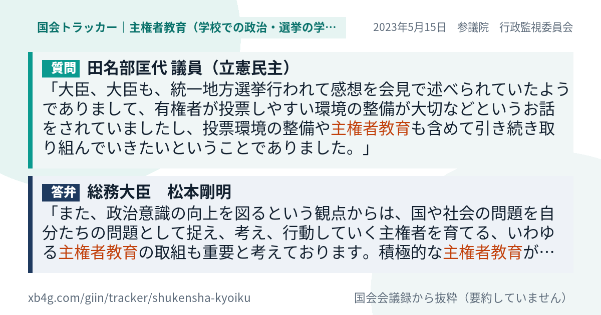 質問と答弁のカード