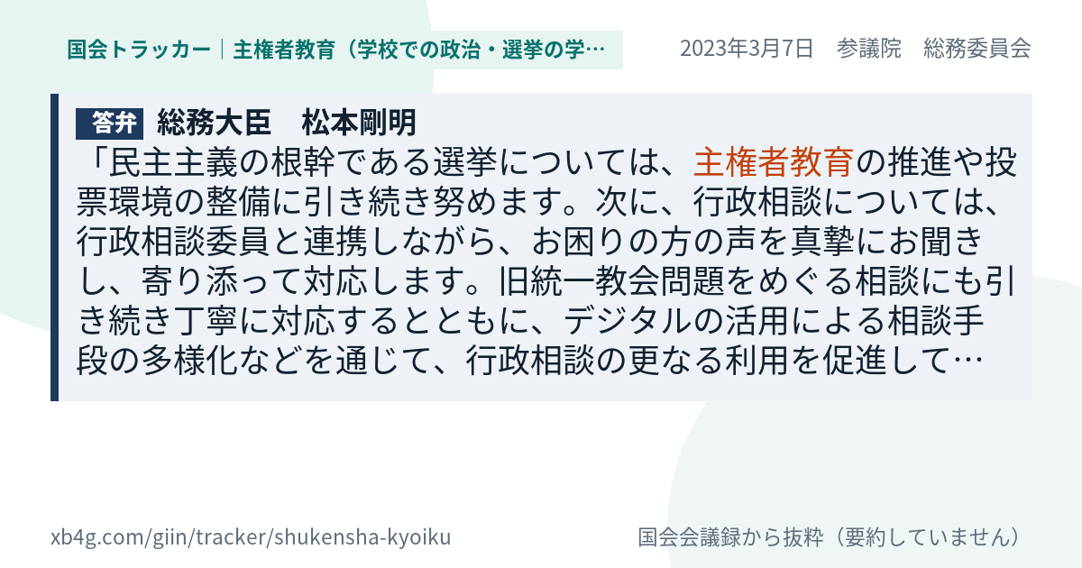質問と答弁のカード