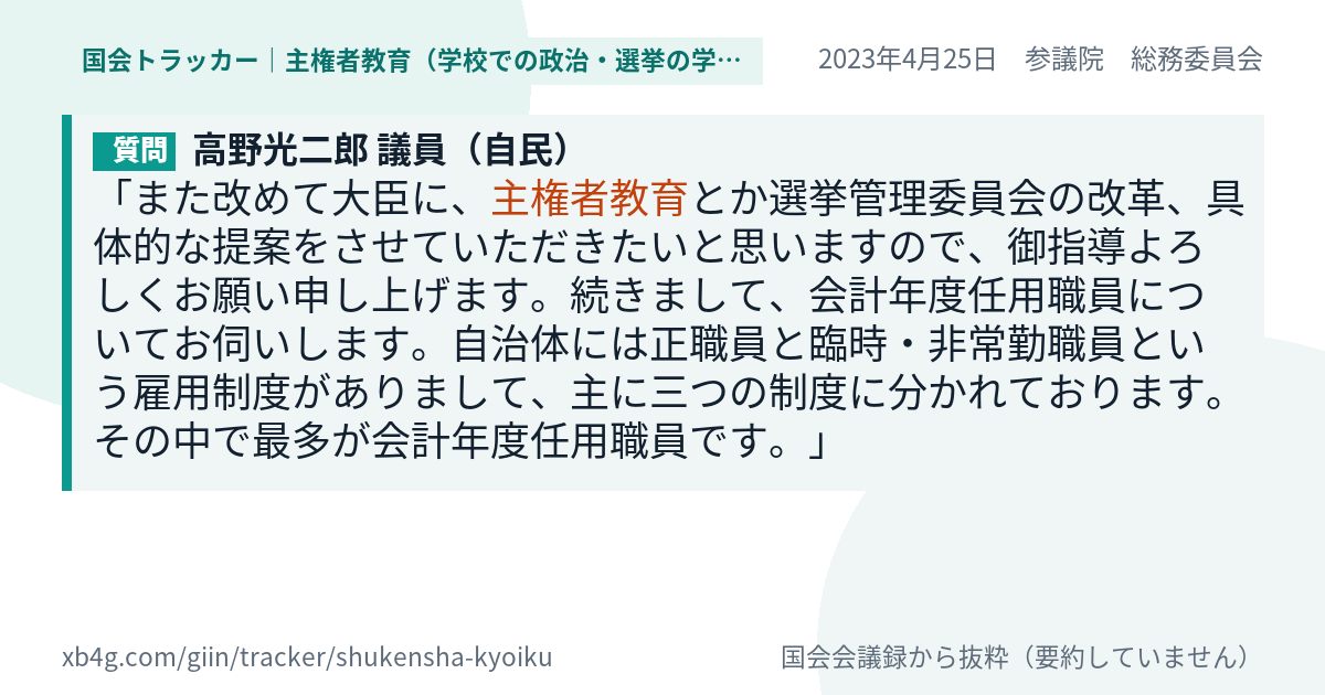 質問と答弁のカード