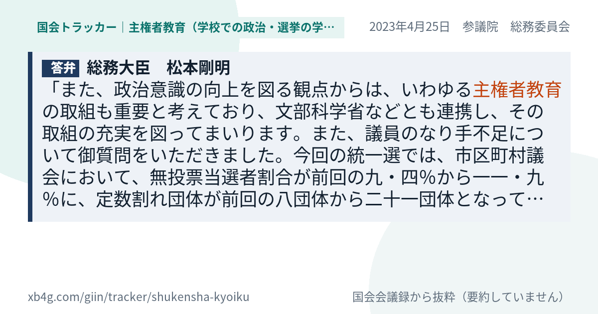 質問と答弁のカード