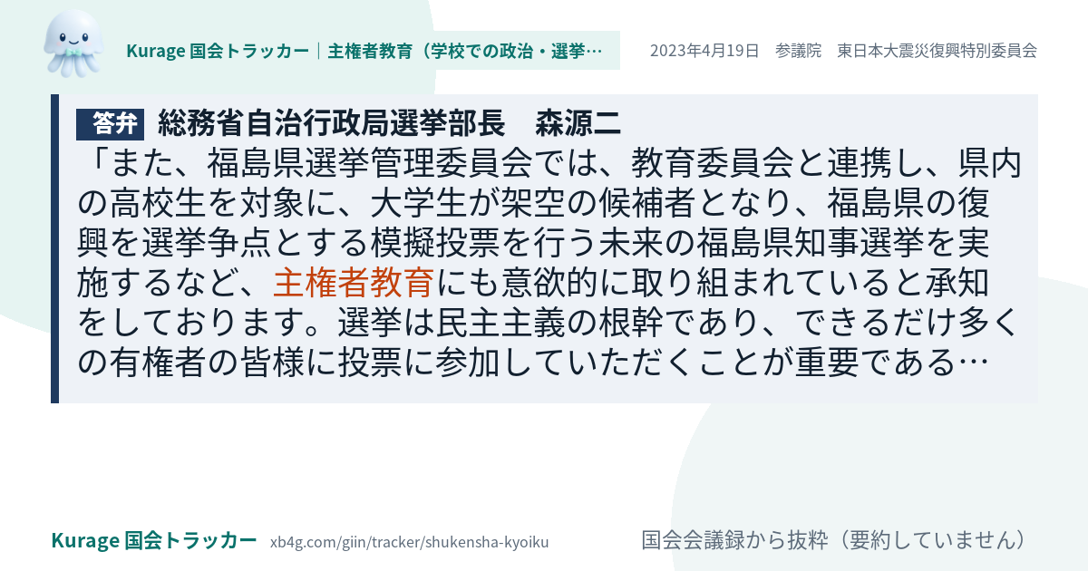 質問と答弁のカード