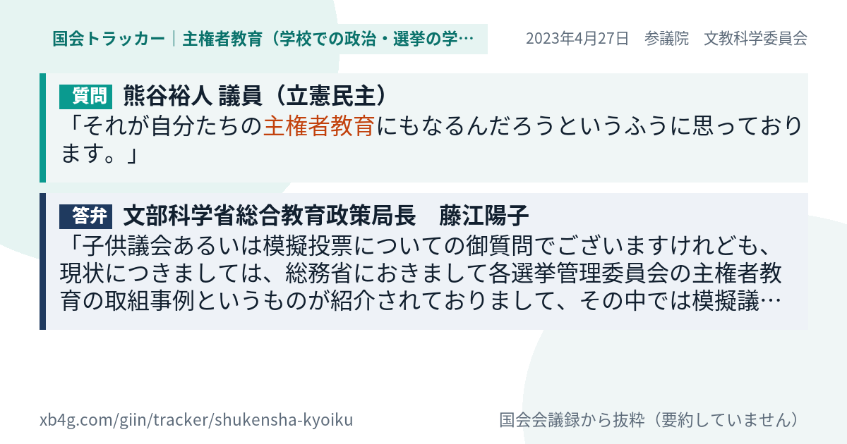 質問と答弁のカード