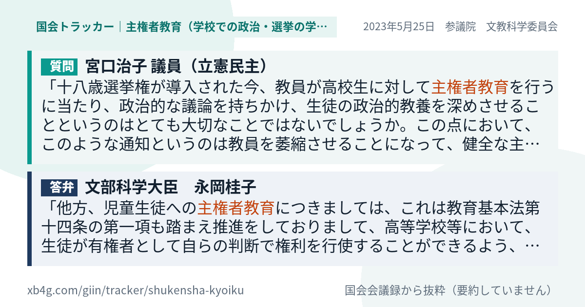 質問と答弁のカード