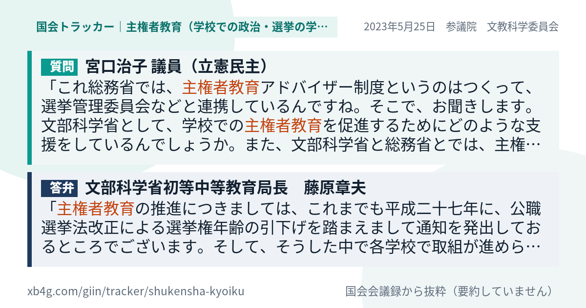 質問と答弁のカード