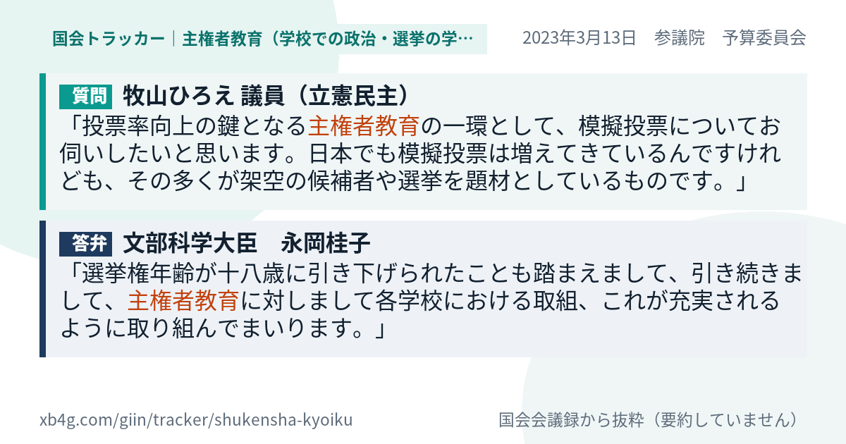 質問と答弁のカード