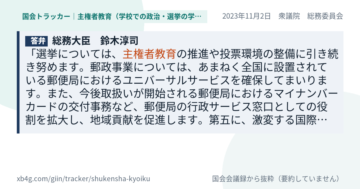 質問と答弁のカード