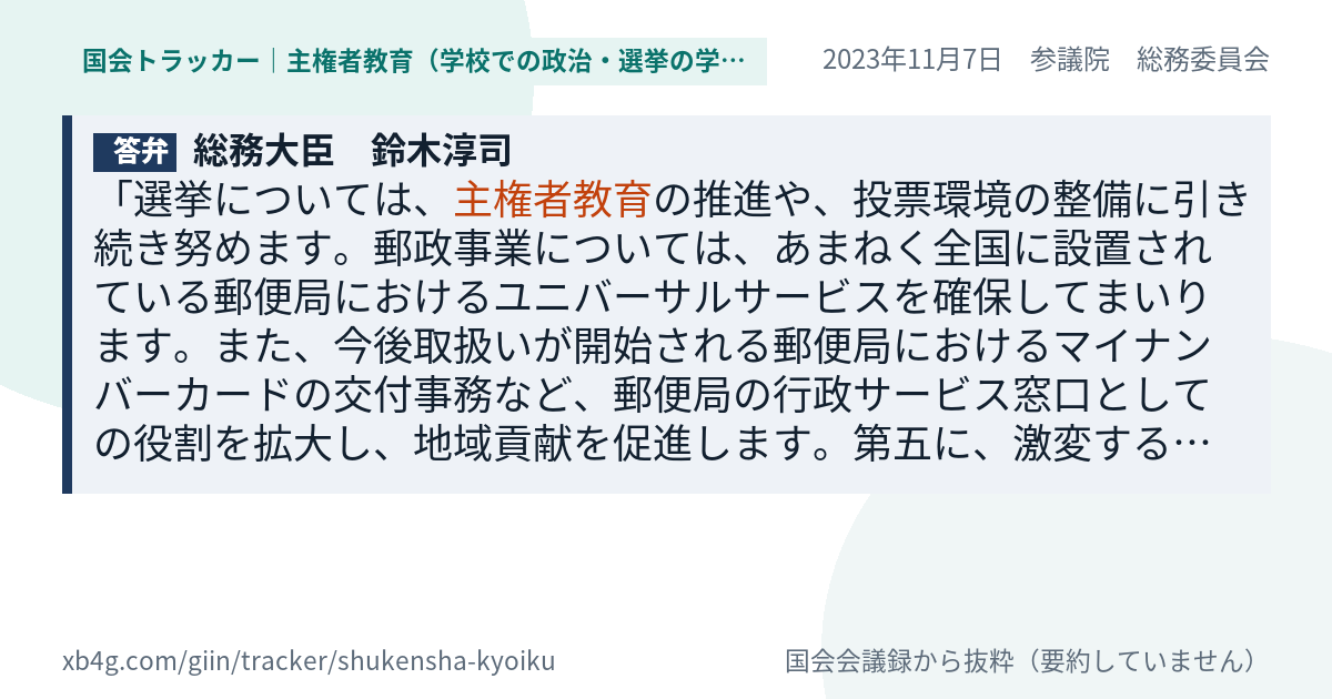 質問と答弁のカード