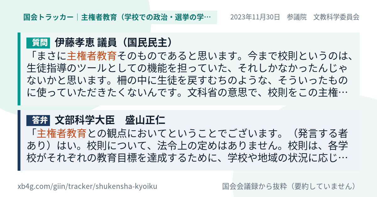 質問と答弁のカード
