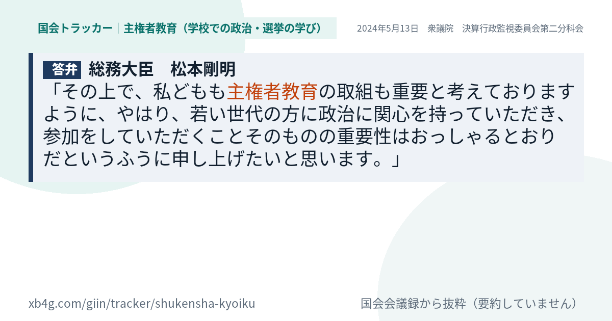 質問と答弁のカード