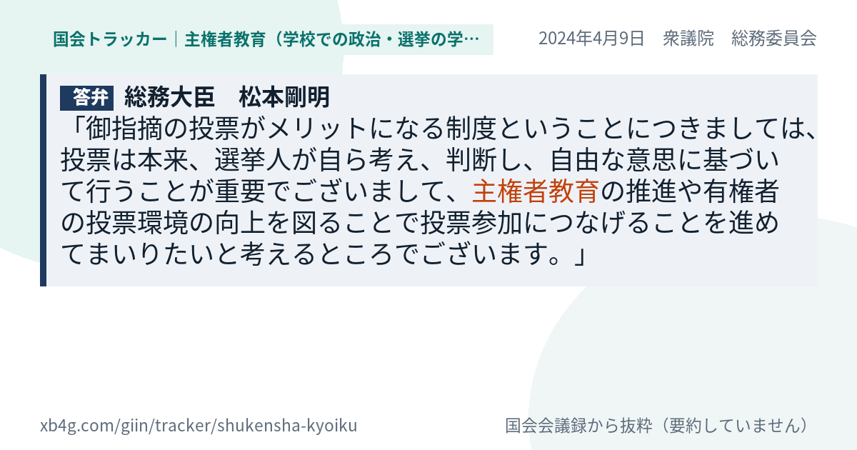 質問と答弁のカード