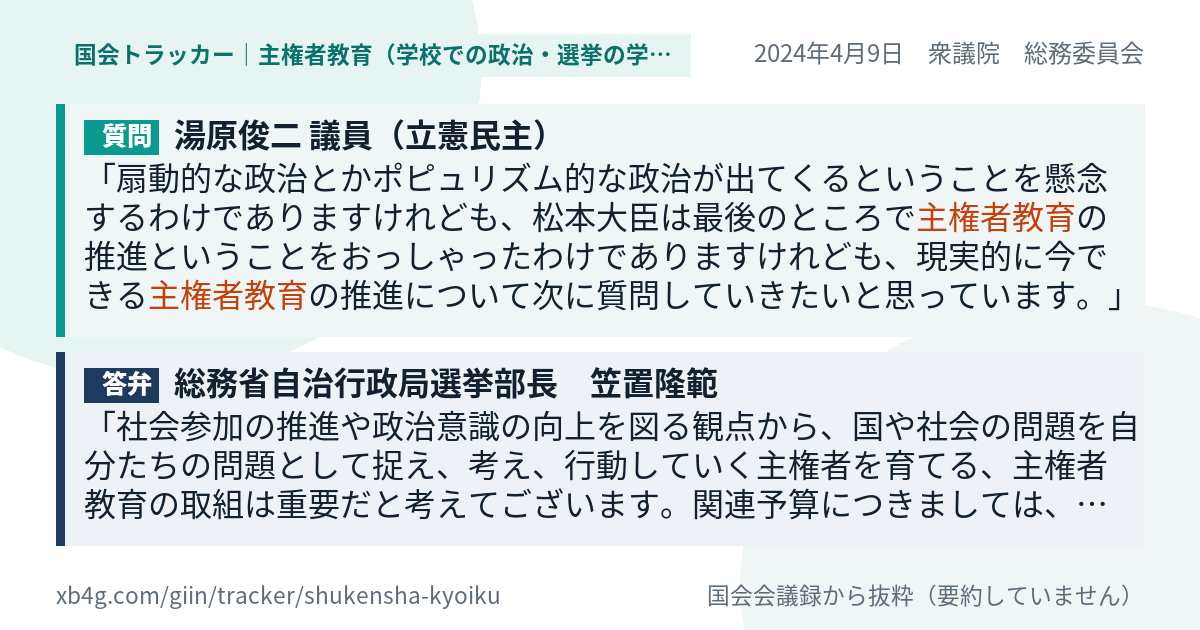 質問と答弁のカード