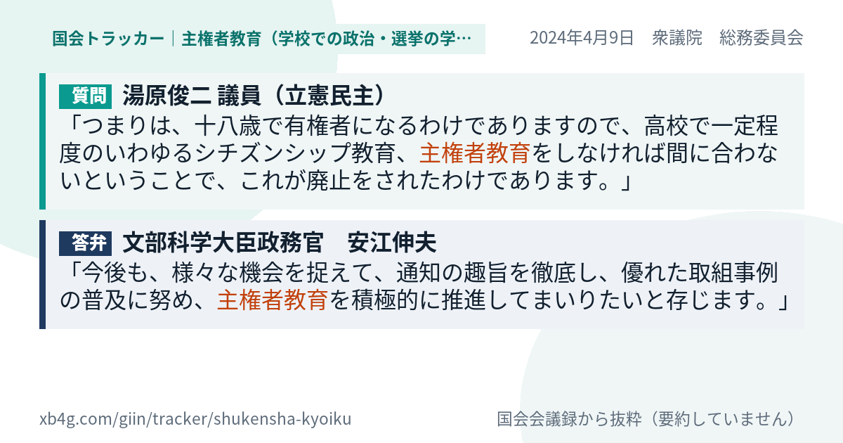 質問と答弁のカード
