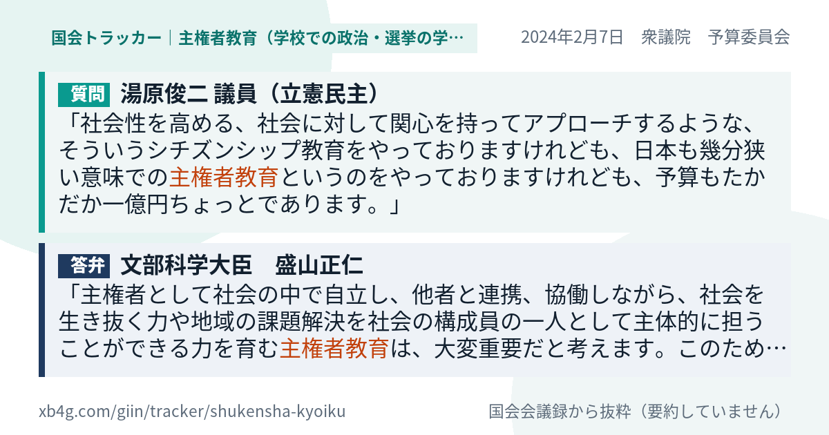 質問と答弁のカード