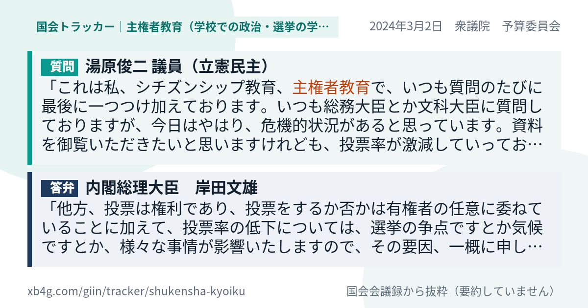 質問と答弁のカード