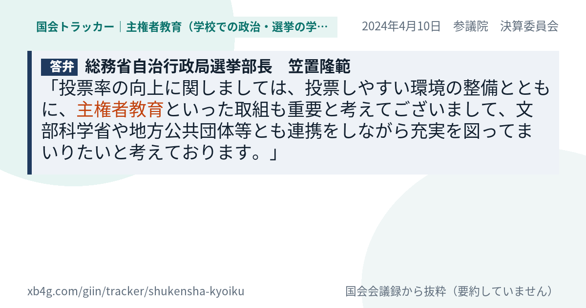質問と答弁のカード