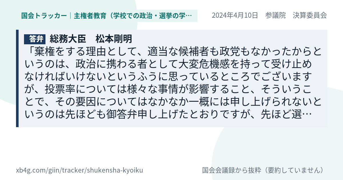 質問と答弁のカード