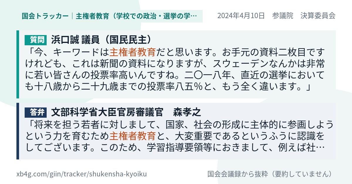 質問と答弁のカード