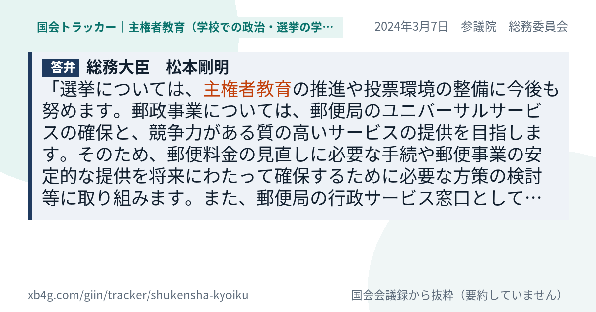 質問と答弁のカード