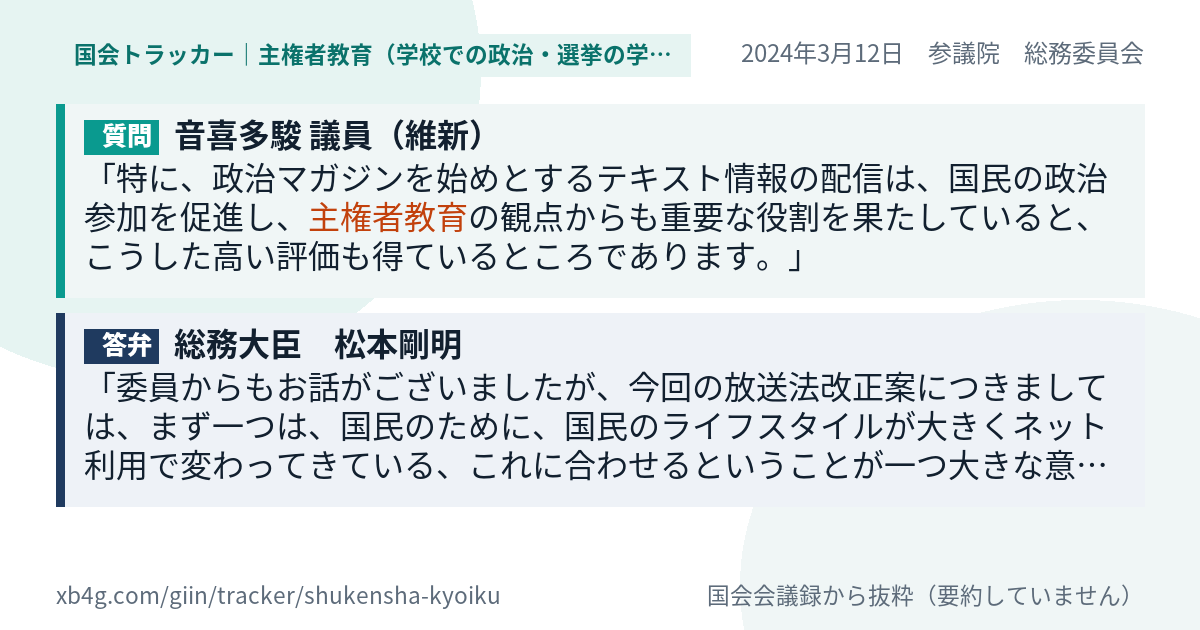 質問と答弁のカード