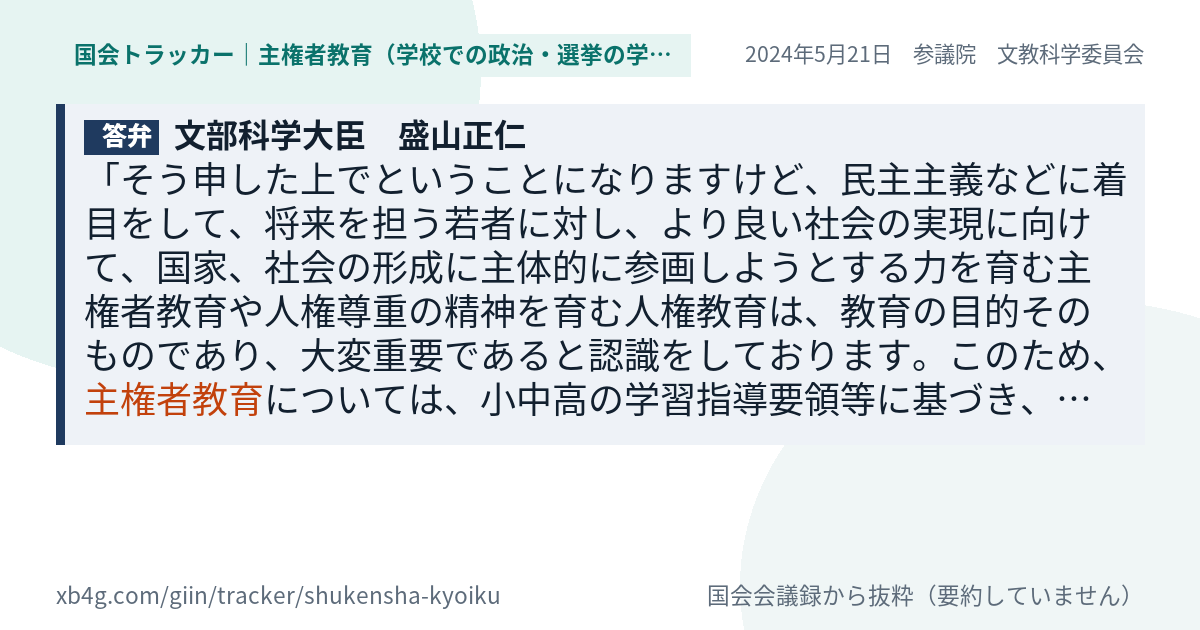 質問と答弁のカード