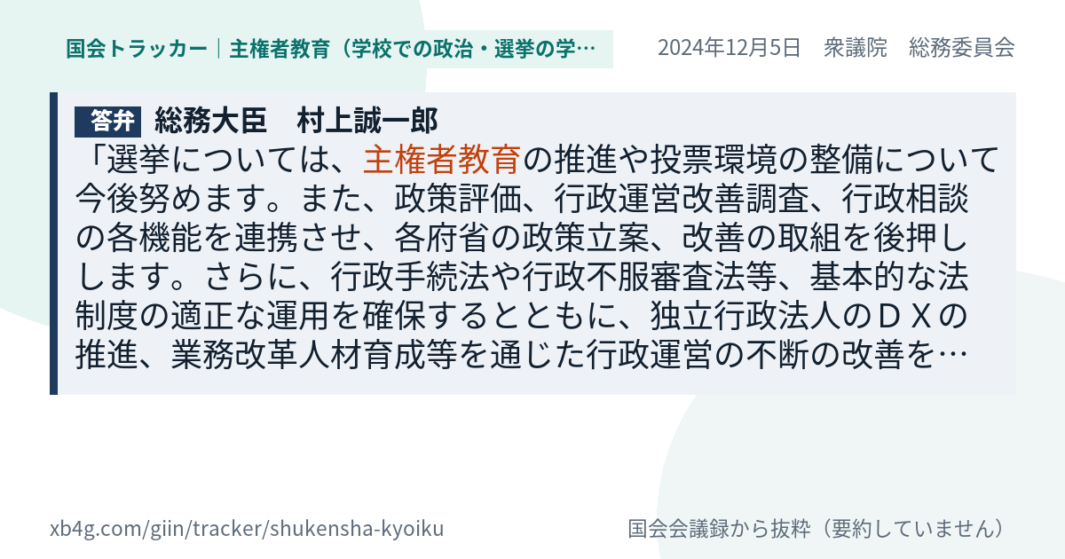 質問と答弁のカード