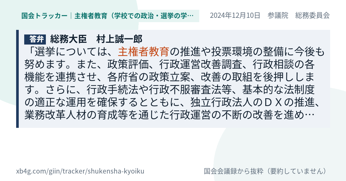 質問と答弁のカード