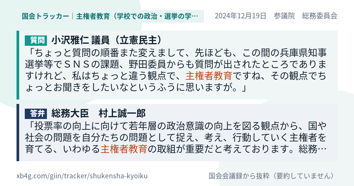 質問と答弁のカード