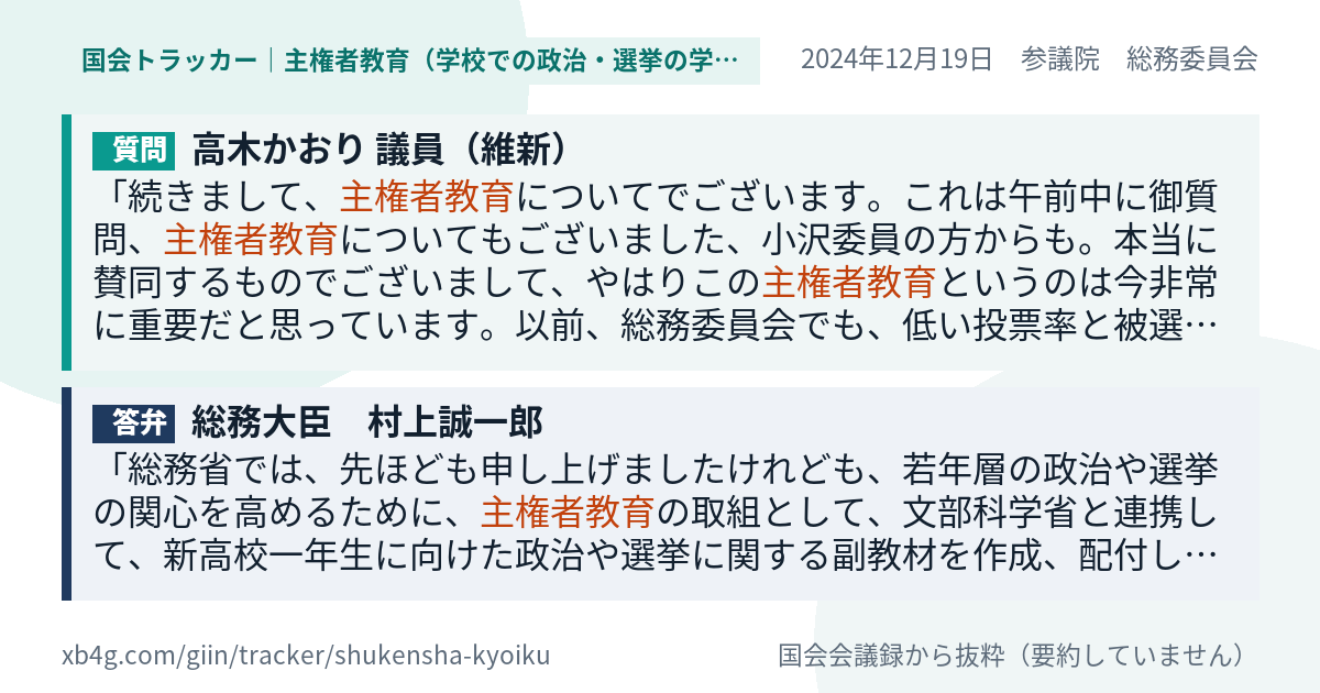 質問と答弁のカード