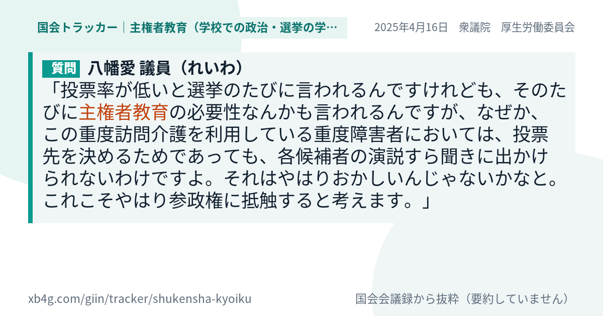 質問と答弁のカード