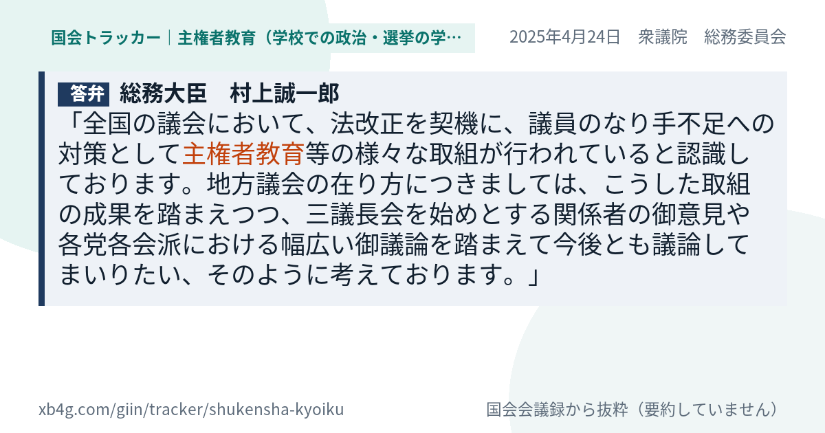 質問と答弁のカード