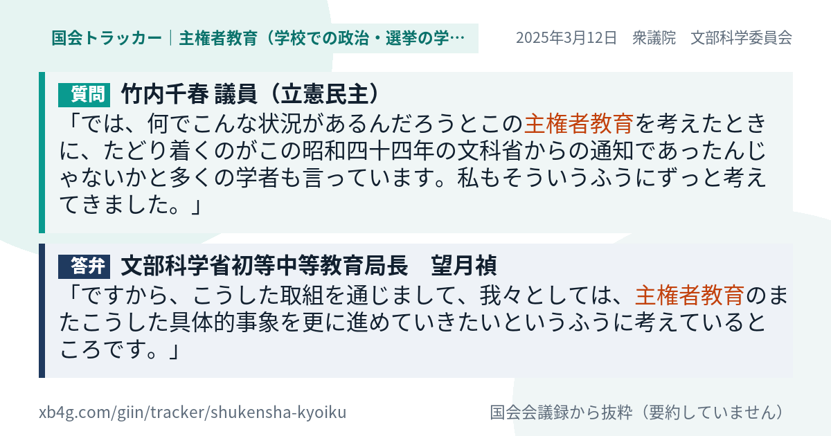 質問と答弁のカード