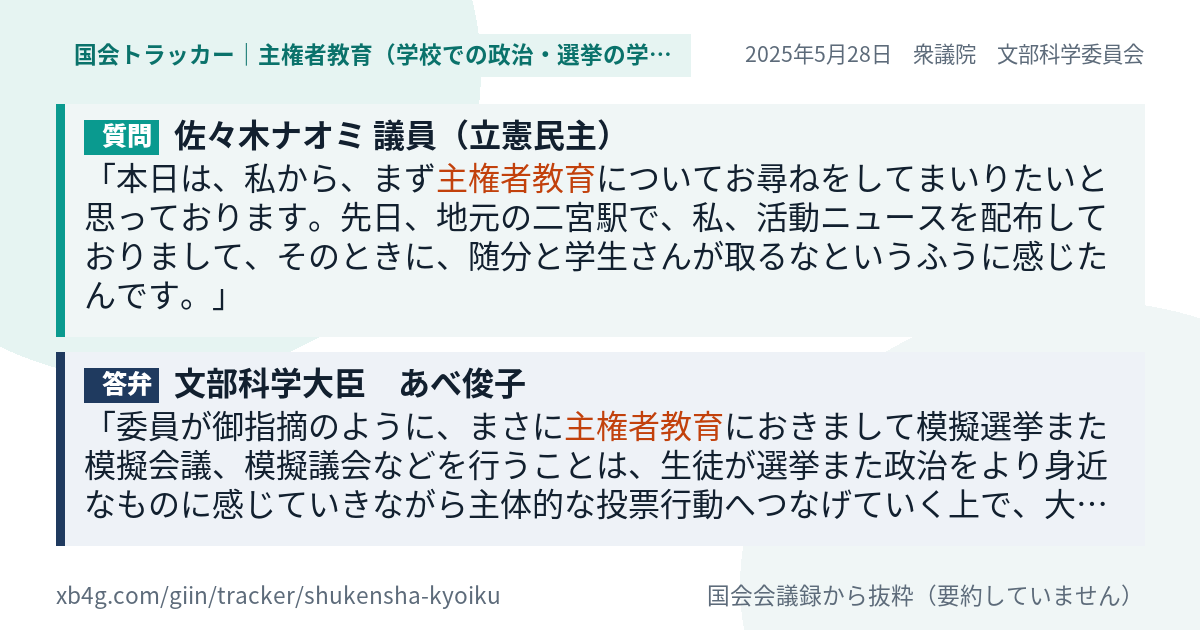 質問と答弁のカード