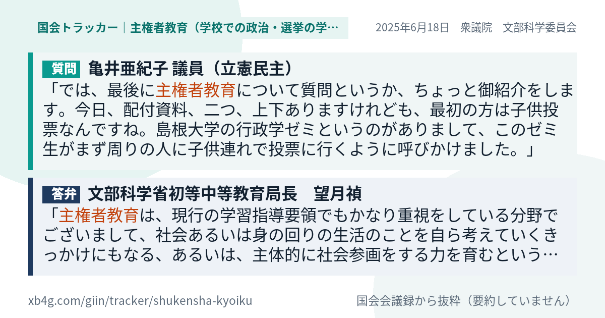 質問と答弁のカード