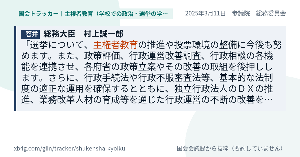 質問と答弁のカード