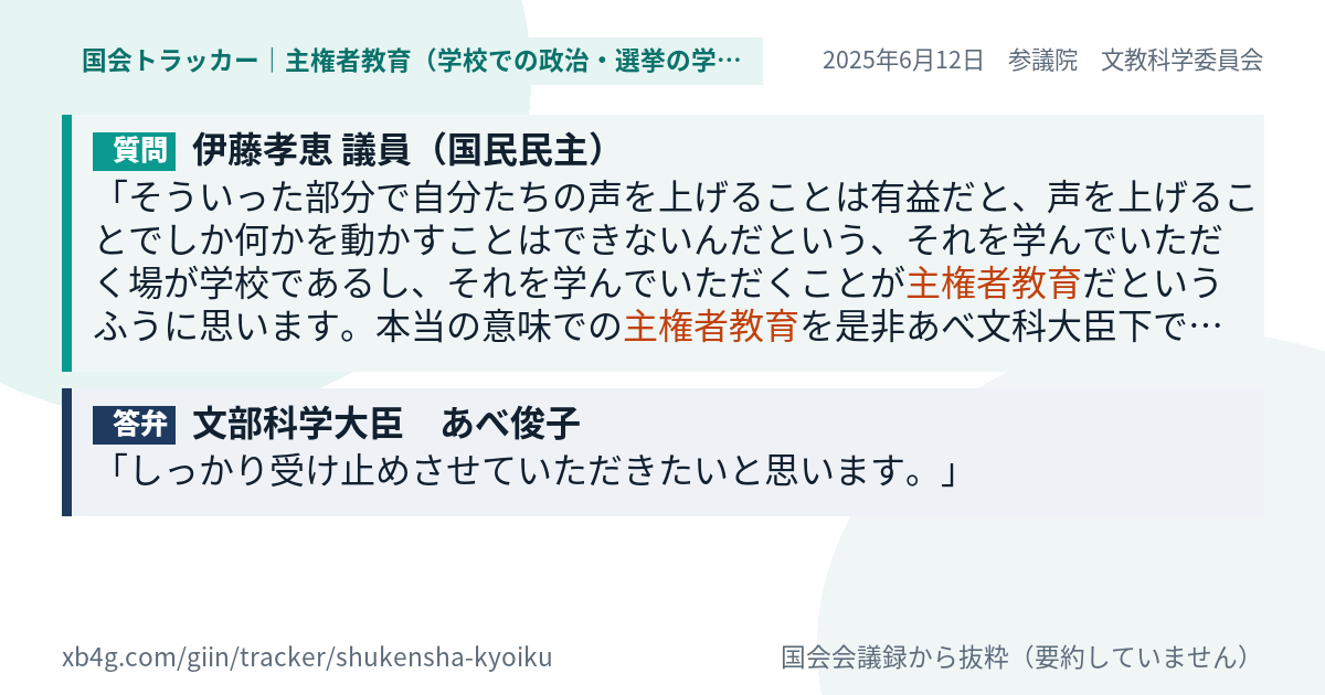 質問と答弁のカード