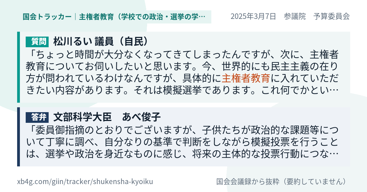 質問と答弁のカード