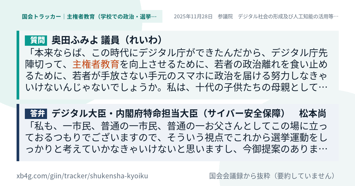 質問と答弁のカード