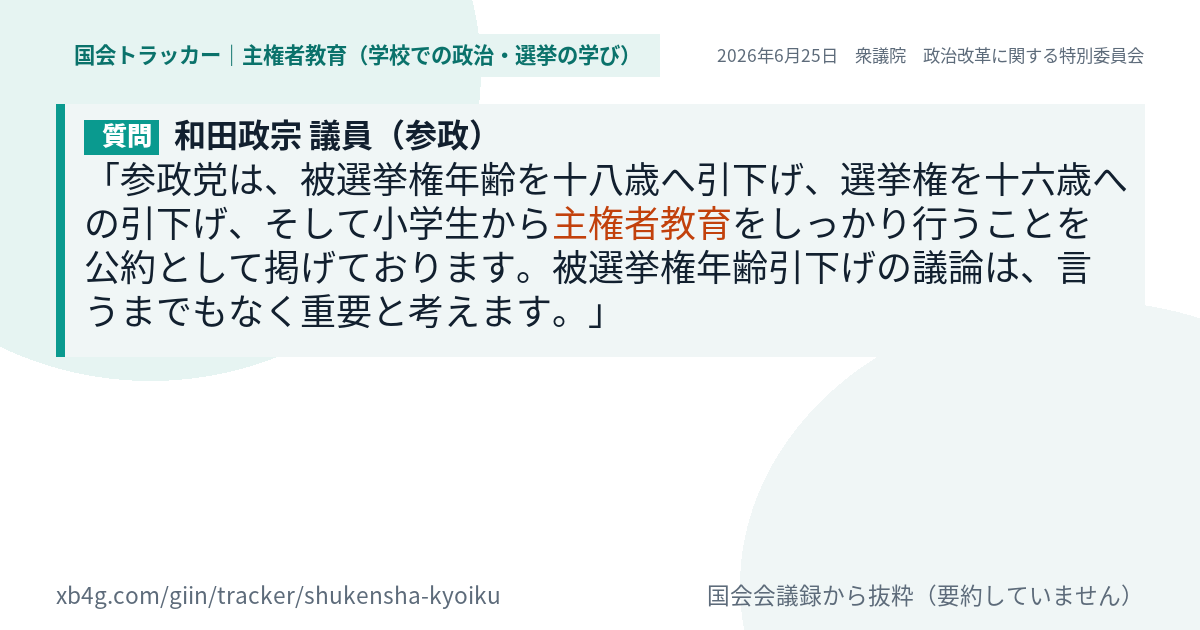 質問と答弁のカード