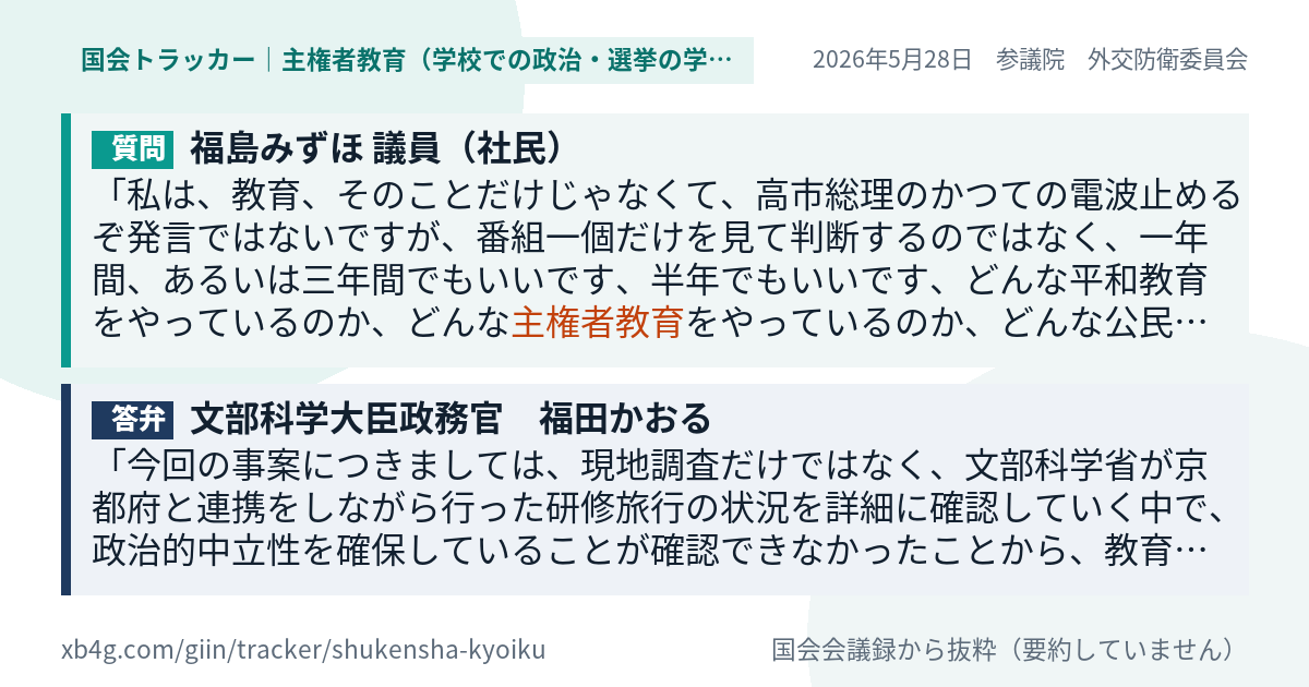 質問と答弁のカード