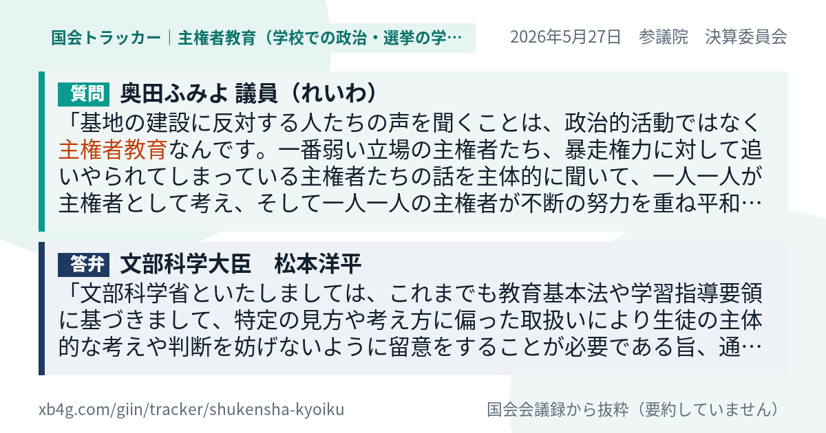 質問と答弁のカード