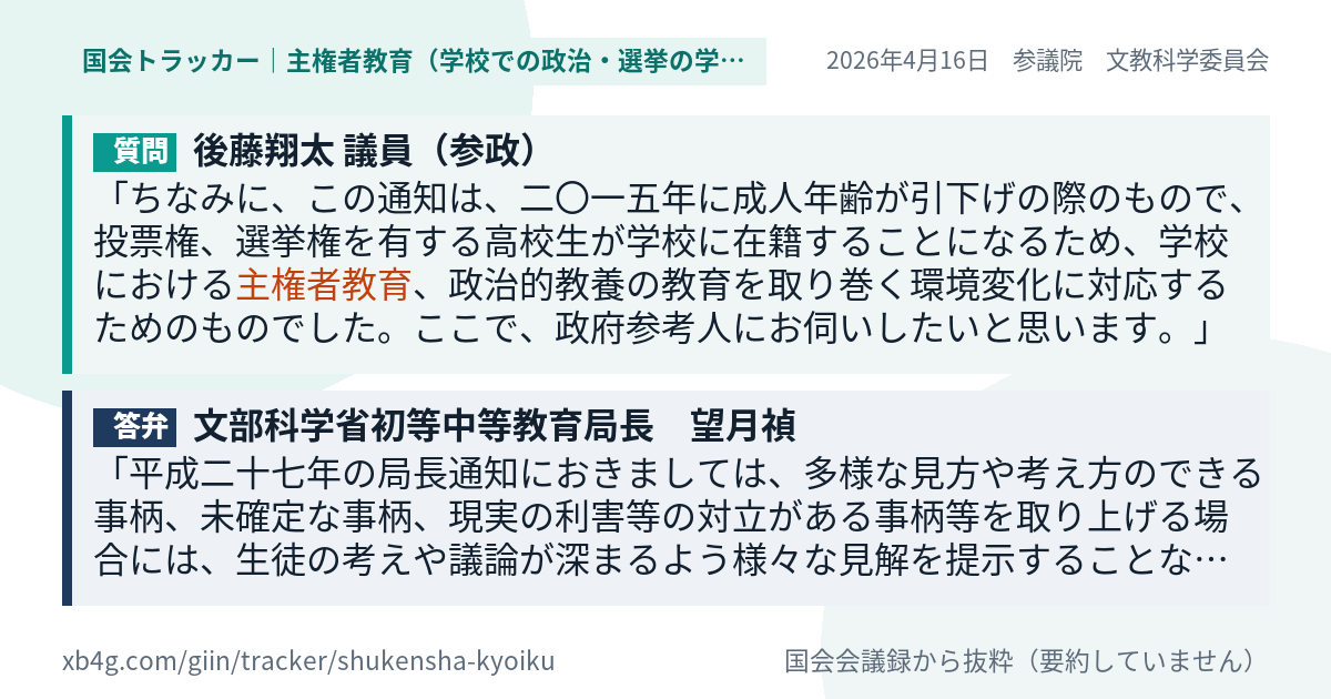 質問と答弁のカード