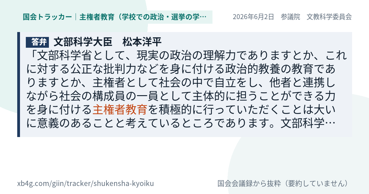 質問と答弁のカード